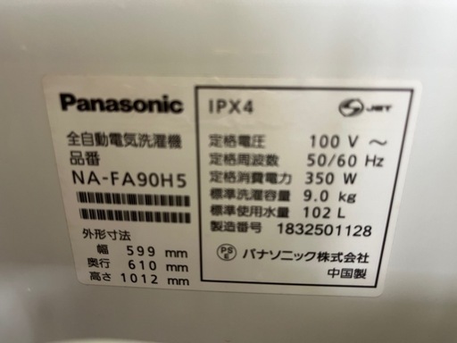 商談中パナソニック洗濯機9キロ