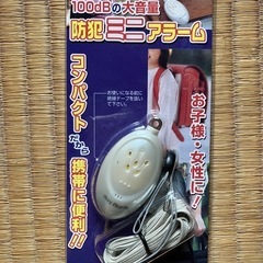 防犯アラーム