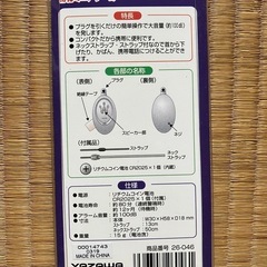 防犯アラームの画像