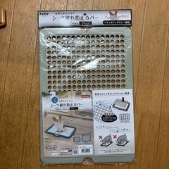 新品未使用　ペティオ　シーツ破れ防止カバー