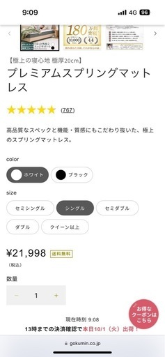 ※条件あり GOKUMIN  プレミアムスプリングマットレス