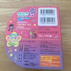 アンパンマン 知育玩具 おもちゃ メロディブックの画像