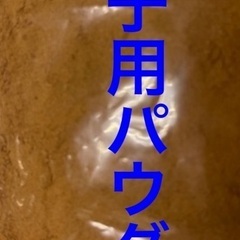 🐸①メダカ針子用【微粉末】ハイカロリー餌❣️200円❣️生餌無料❣️