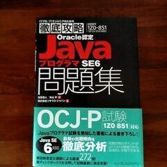 ★Ｏｒａｃｌｅ認定ＪａｖａプログラマＳＥ６問題集 試験番号ＣＸ－...