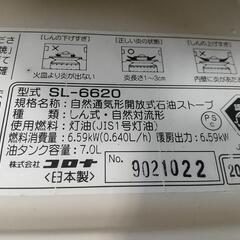 コロナ 石油ストーブ 対流型 SL-6620 動作品 2020年製 【電源不要で停電、災害時にも大活躍♪】の画像