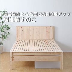 高知四万十産ひのきを使った国産すのこベッド ２台（価格は2台の料金です）の画像