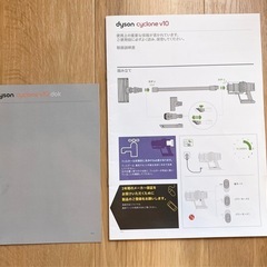 【あげます】Dyson  ジャンク品の画像