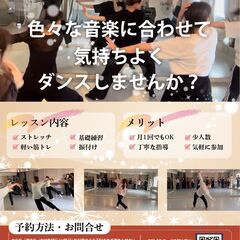 主婦歓迎！女性限定！【ジャズダンス初級クラス】はじめました！の画像