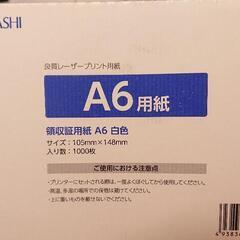 新品未使用A6プリント用紙