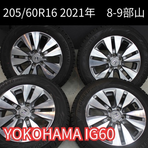 YOKOHAMA  205/60R16 2021年製 8-9部山 ステップワゴン