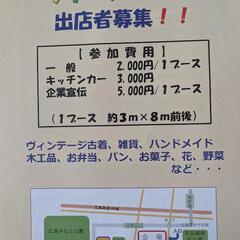 広島うじなみなとフリマ3月9日と23日開催！ - 広島市