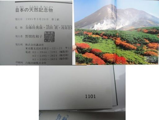 日本の天然記念物【中古品】