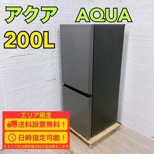 【A306】 アクア 冷蔵庫 一人暮らし 2ドア 小型 2023年製