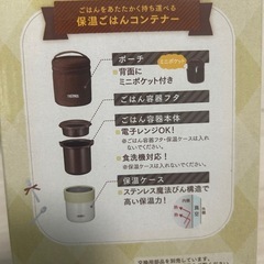 THERMOS 保温ご飯コンテナーの画像