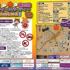 第10回東戸塚ハロウィーンパーティーでチルドレンズ・イングリッシュ・センター（CEC）も参加します。 - 横浜市