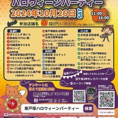 第10回東戸塚ハロウィーンパーティーでチルドレンズ・イングリッシュ・センター（CEC）も参加します。 − 神奈川県