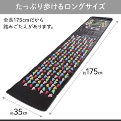 足つぼマット 全長175cm