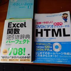 【緊急処分】Java HTML Excel　参考書セット