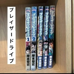 ブレイザードライブ