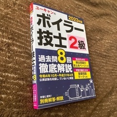ボイラー技士２級