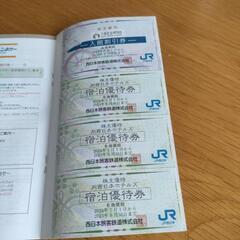 JR西日本　株主優待チケット2枚と優待割引券冊子の画像