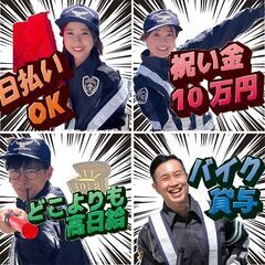 警備員🎆4月に昇給しました(^_^)/💰️💰️日払いOK🌼博多区エリア