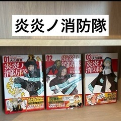 炎炎ノ消防隊
