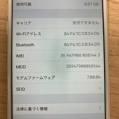 iphone6【出雲〜松江】の画像
