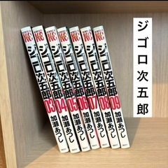 ジゴロ次五郎