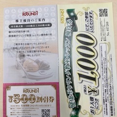 ラウンドワン　割引券