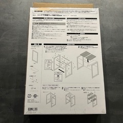 シンク下伸縮ラック　奥行30cmの画像