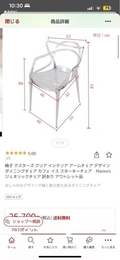 カルテル　マスターズチェア　２脚セット　