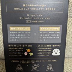 急募【未使用品】N organic ✩基礎化粧品セット✩の画像