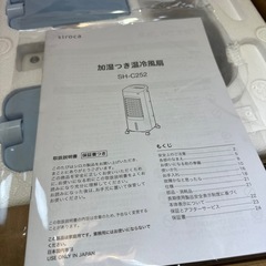 siroca 加湿つき温冷風扇 SH-C252 2023年製の画像
