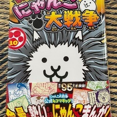 にゃんこ大戦争漫画10巻【新品未開封品】