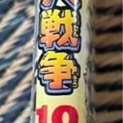 にゃんこ大戦争漫画10巻【新品未開封品】の画像