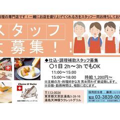 【チーズ大好き大集合・主婦の方 大歓迎】仕込.調理補助 ☆1,2...