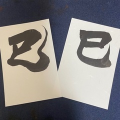 年賀状・色紙〜八王子・熊谷〜