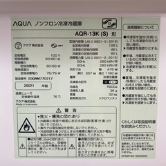 購入者確定しましたAQUA2021年製126L（冷蔵80L冷凍46L ）の画像