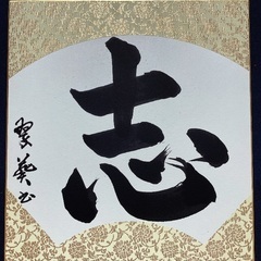 年賀状・色紙〜八王子・熊谷〜の画像