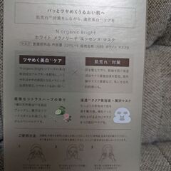 【未使用品】N organic ✩美白化粧品セット✩の画像