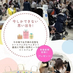 小さなお子様を子育て中のママやパパの為のちょっとお得なイベント「おこさらまんち」in 錦糸町マルイ - 墨田区
