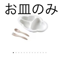 Lien de familleリヤンドファミーユ　離乳食 ベビー食器