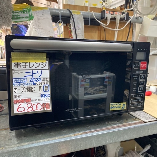 【ニトリ フラットタイプ電子レンジ】2022年製★6ヶ月保証付き クリーニング済み【管理番号10810】
