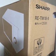 新品未開封電子レンジ