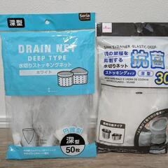 【受け渡し決定】抗菌 水切りネット深型用 ストッキングタイプ 新...