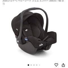 Joie(ジョイー) ベビーシート ジェム エンバー 38835 の画像