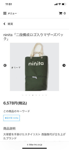 ninita ニニータ　トートバッグ/マザーズバック