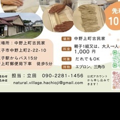自然農法小麦の手作りうどん&ピザづくり教室 - 八王子市