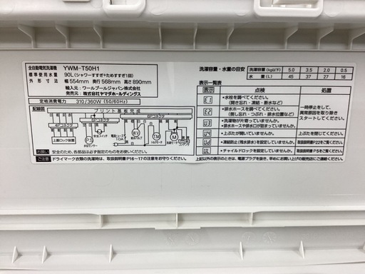 【取りに来られる方限定！！】YAMADA 全自動洗濯機